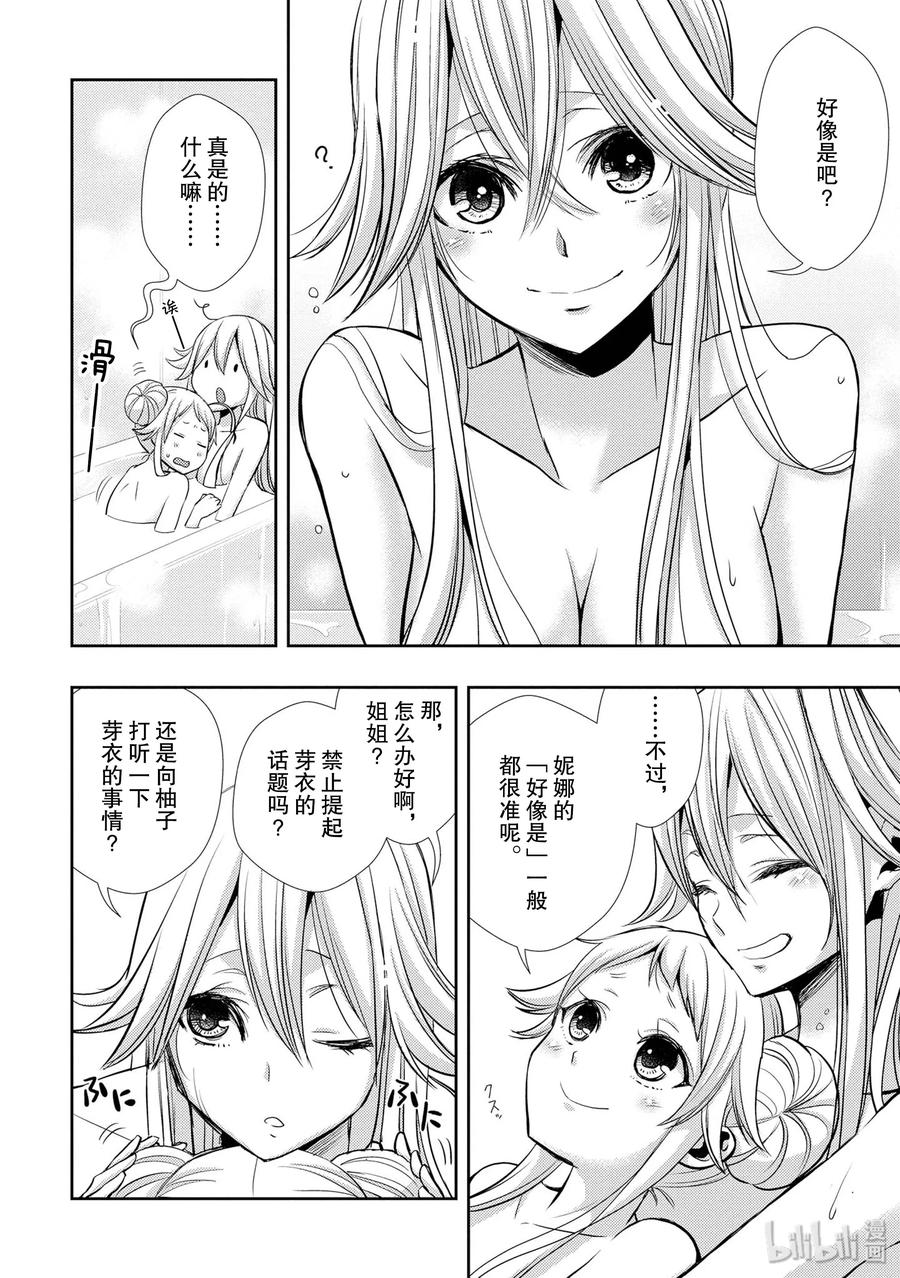 citrus 柑橘味香气韩漫全集-38 in love because无删减无遮挡章节图片 