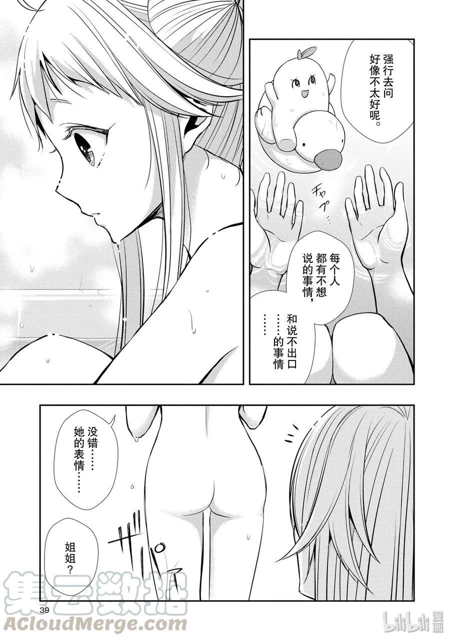 citrus 柑橘味香气韩漫全集-38 in love because无删减无遮挡章节图片 