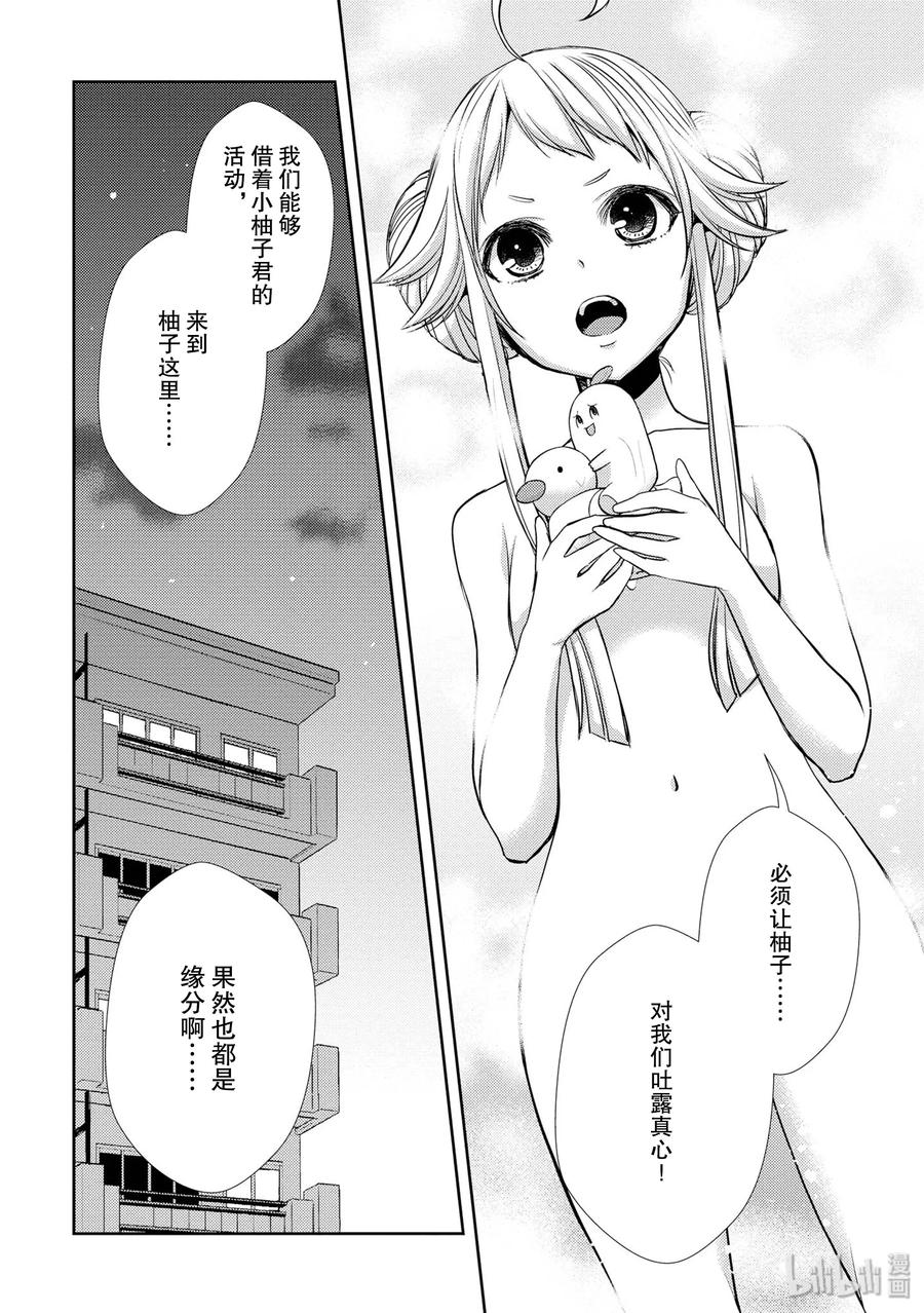 citrus 柑橘味香气韩漫全集-38 in love because无删减无遮挡章节图片 
