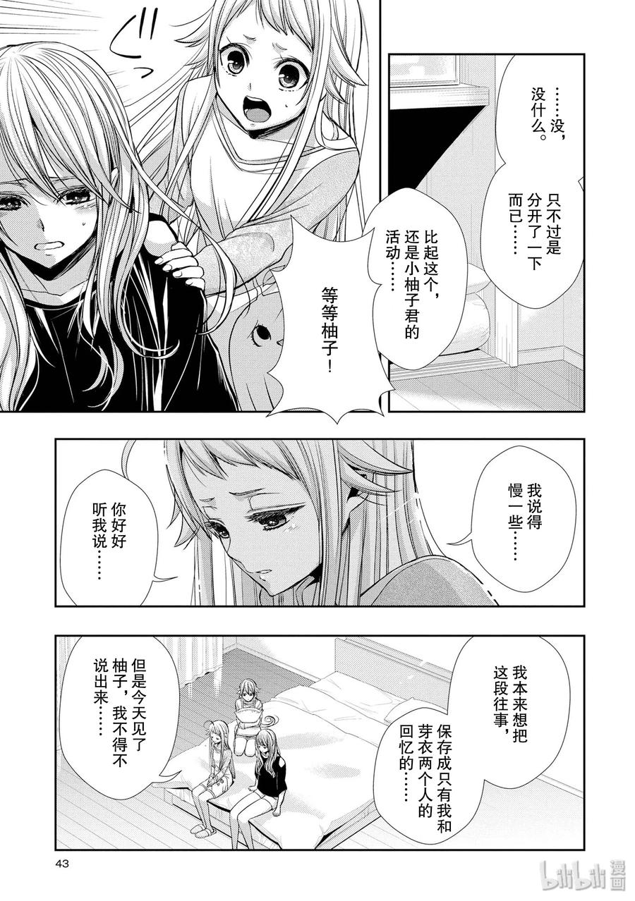 citrus 柑橘味香气韩漫全集-38 in love because无删减无遮挡章节图片 