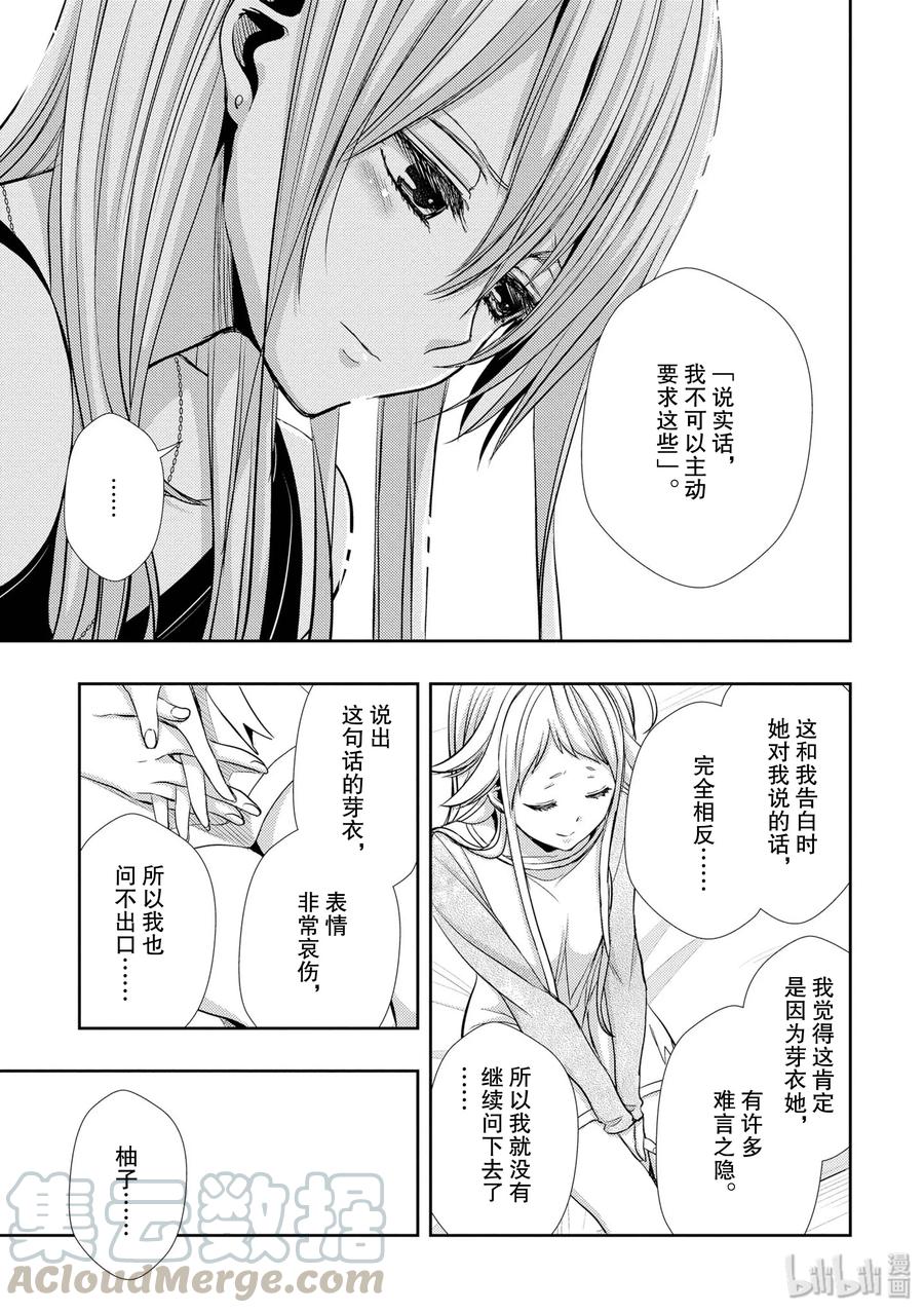 citrus 柑橘味香气韩漫全集-38 in love because无删减无遮挡章节图片 