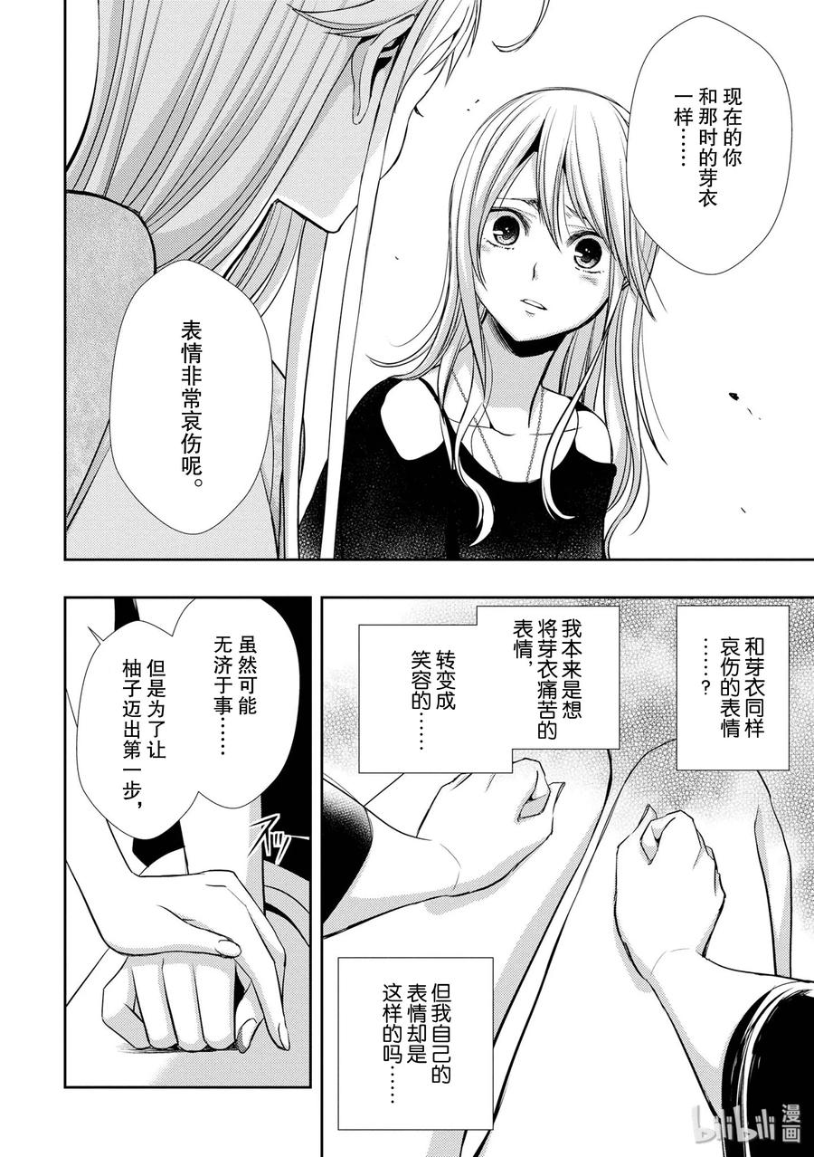 citrus 柑橘味香气韩漫全集-38 in love because无删减无遮挡章节图片 