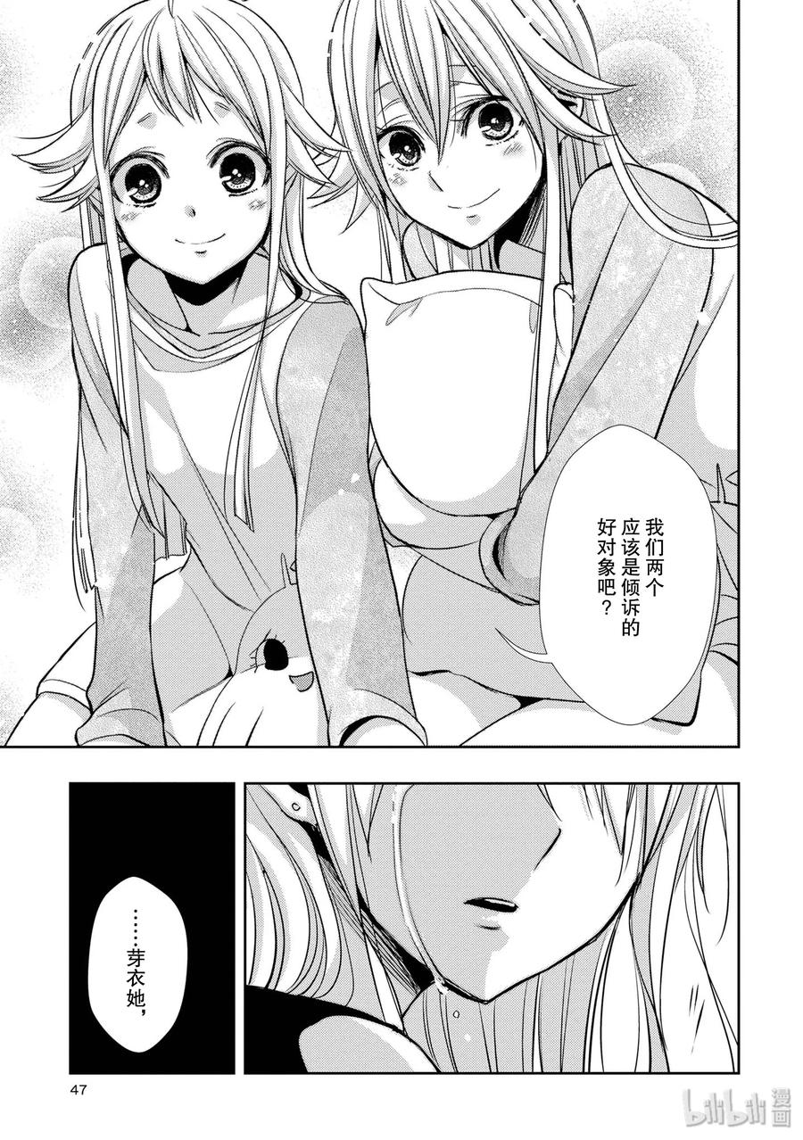 citrus 柑橘味香气韩漫全集-38 in love because无删减无遮挡章节图片 