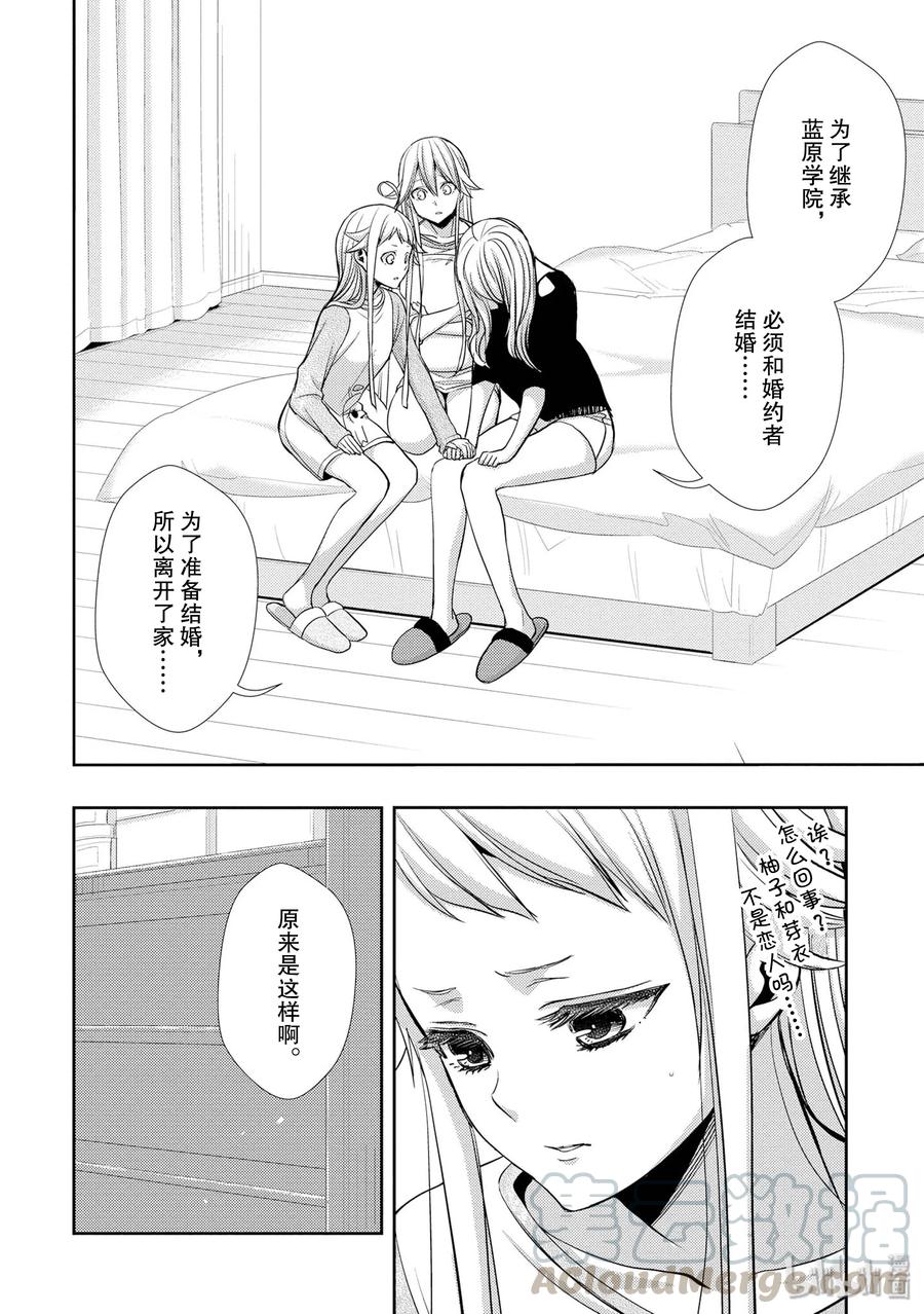 citrus 柑橘味香气韩漫全集-38 in love because无删减无遮挡章节图片 