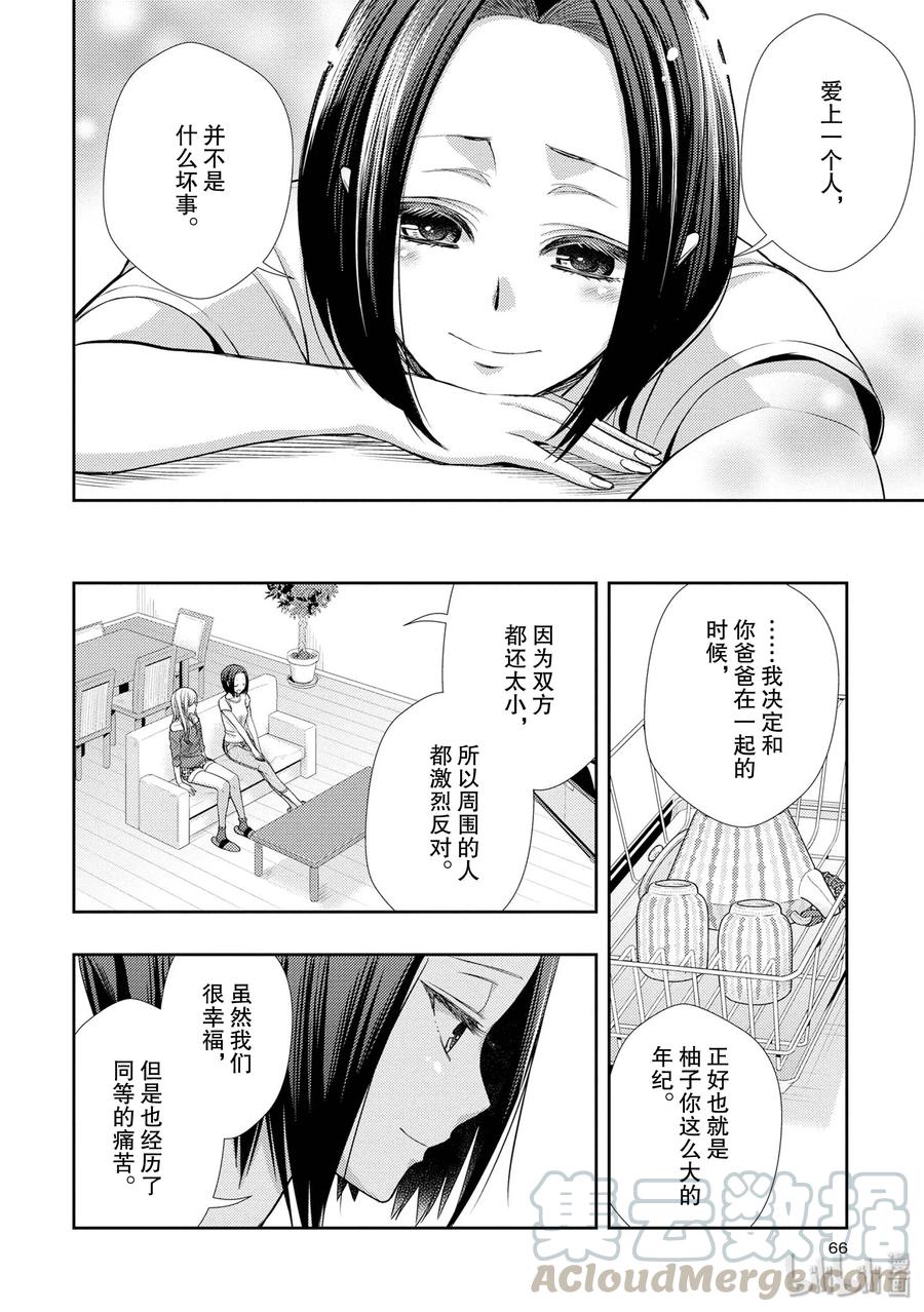 citrus 柑橘味香气韩漫全集-39 with love无删减无遮挡章节图片 