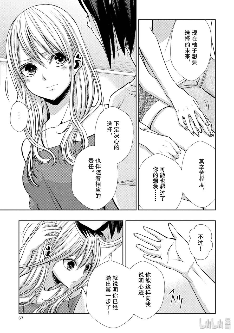 citrus 柑橘味香气韩漫全集-39 with love无删减无遮挡章节图片 