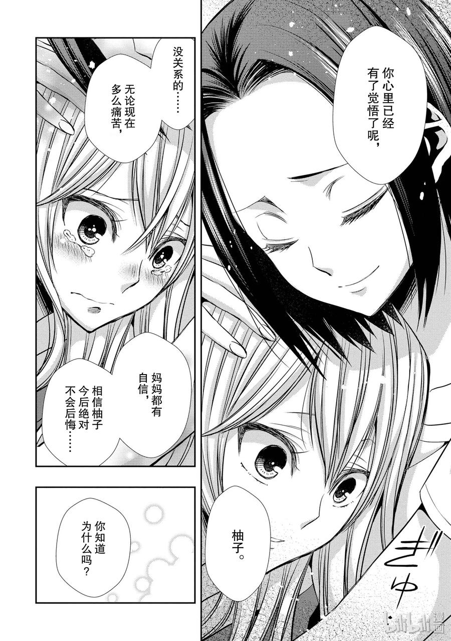 citrus 柑橘味香气韩漫全集-39 with love无删减无遮挡章节图片 