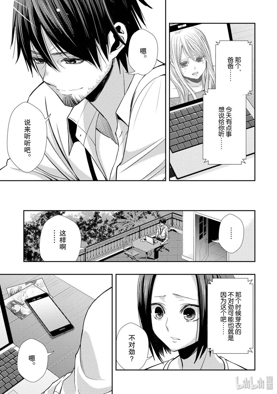 citrus 柑橘味香气韩漫全集-39 with love无删减无遮挡章节图片 