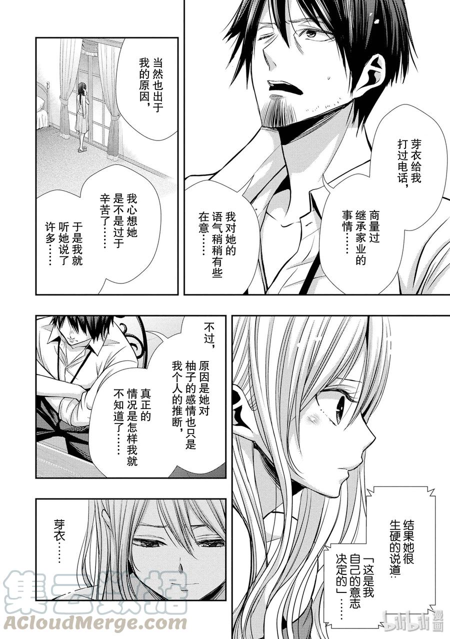 citrus 柑橘味香气韩漫全集-39 with love无删减无遮挡章节图片 