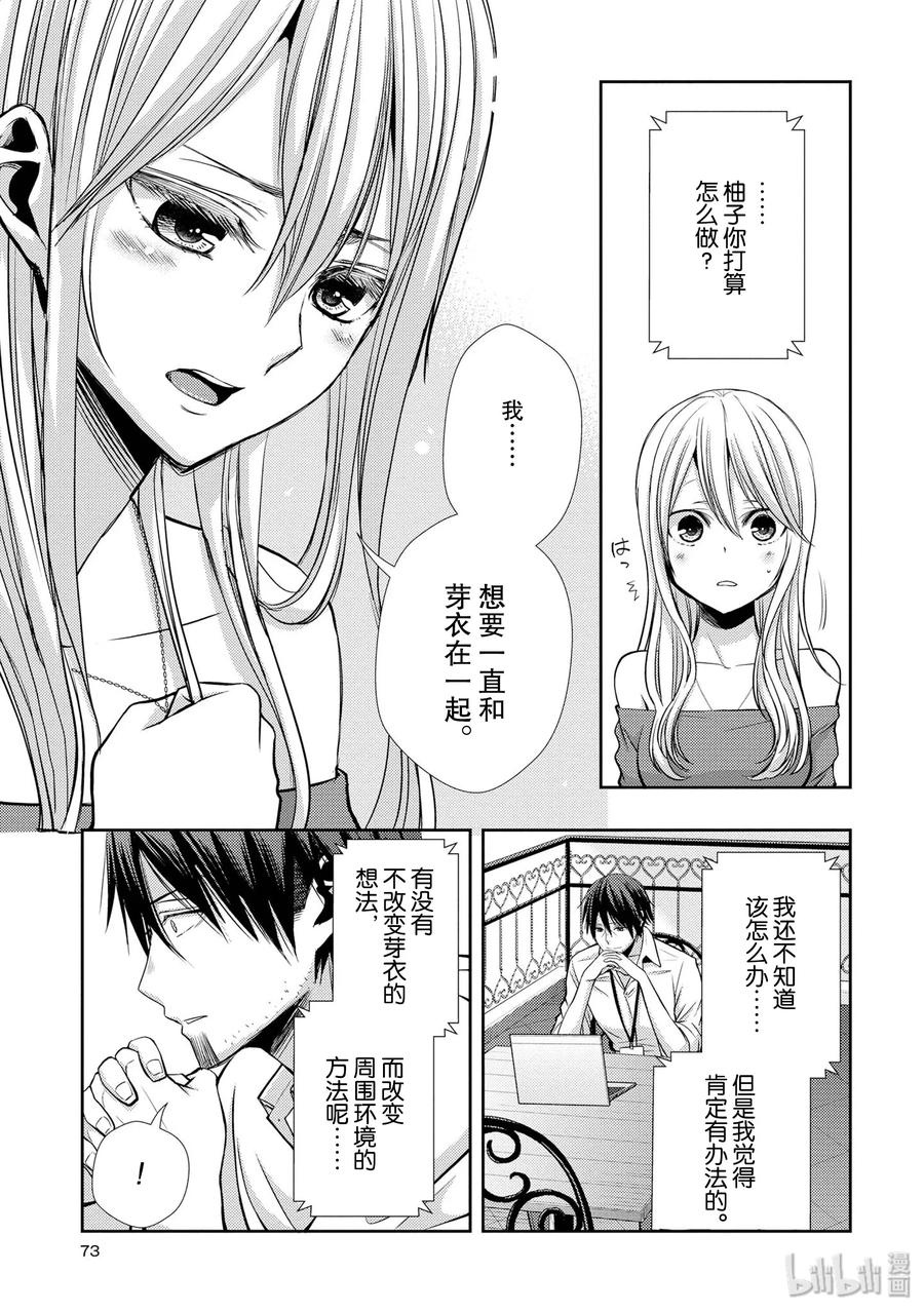 citrus 柑橘味香气韩漫全集-39 with love无删减无遮挡章节图片 