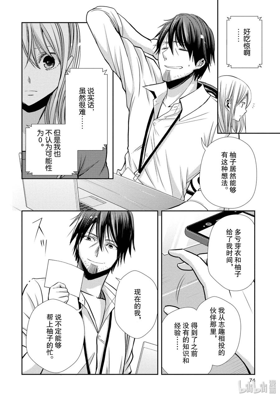 citrus 柑橘味香气韩漫全集-39 with love无删减无遮挡章节图片 