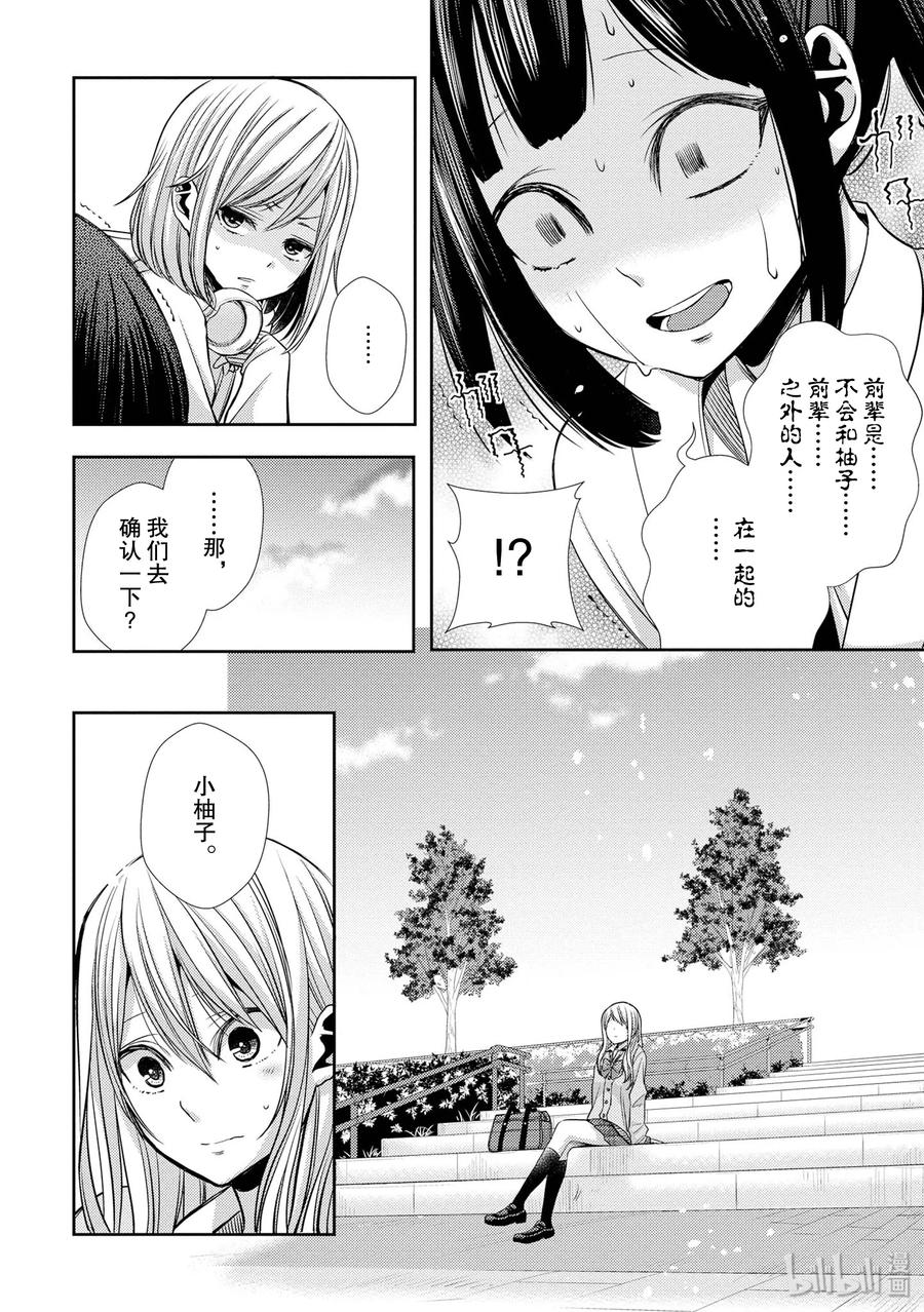 citrus 柑橘味香气韩漫全集-39 with love无删减无遮挡章节图片 
