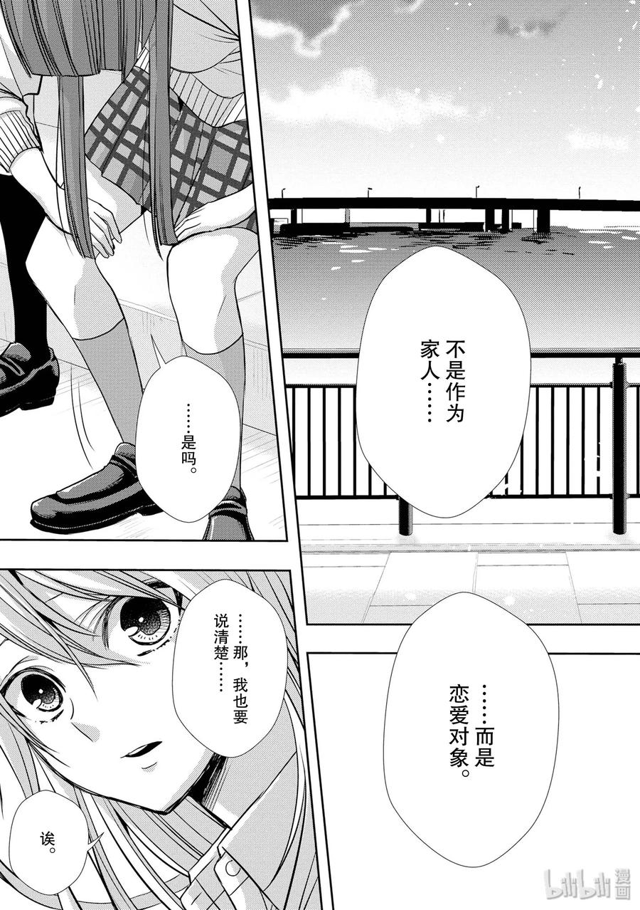 citrus 柑橘味香气韩漫全集-39 with love无删减无遮挡章节图片 
