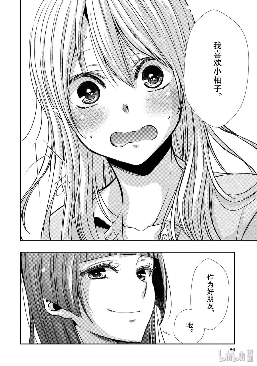 citrus 柑橘味香气韩漫全集-39 with love无删减无遮挡章节图片 