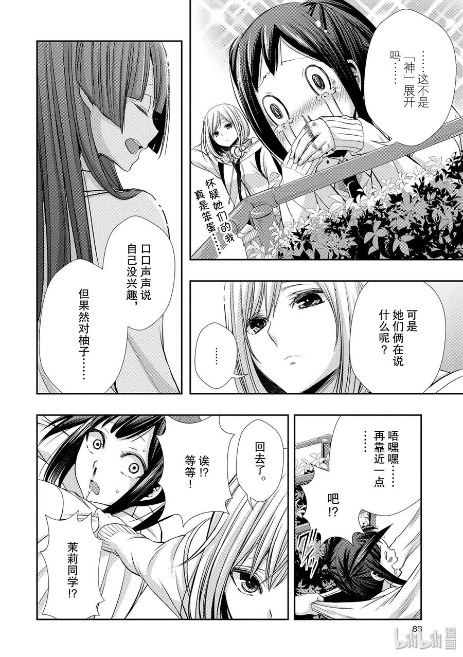 citrus 柑橘味香气韩漫全集-39 with love无删减无遮挡章节图片 