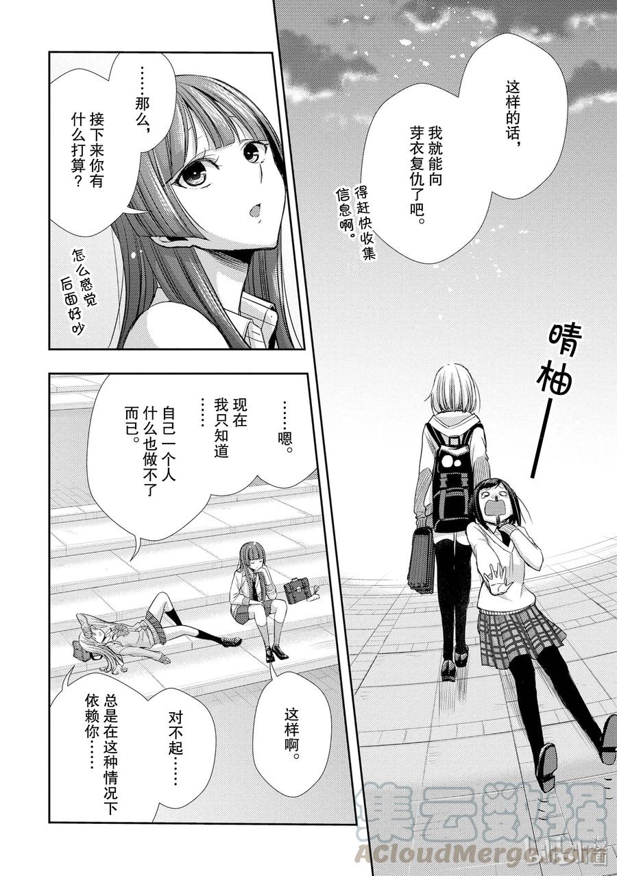 citrus 柑橘味香气韩漫全集-39 with love无删减无遮挡章节图片 