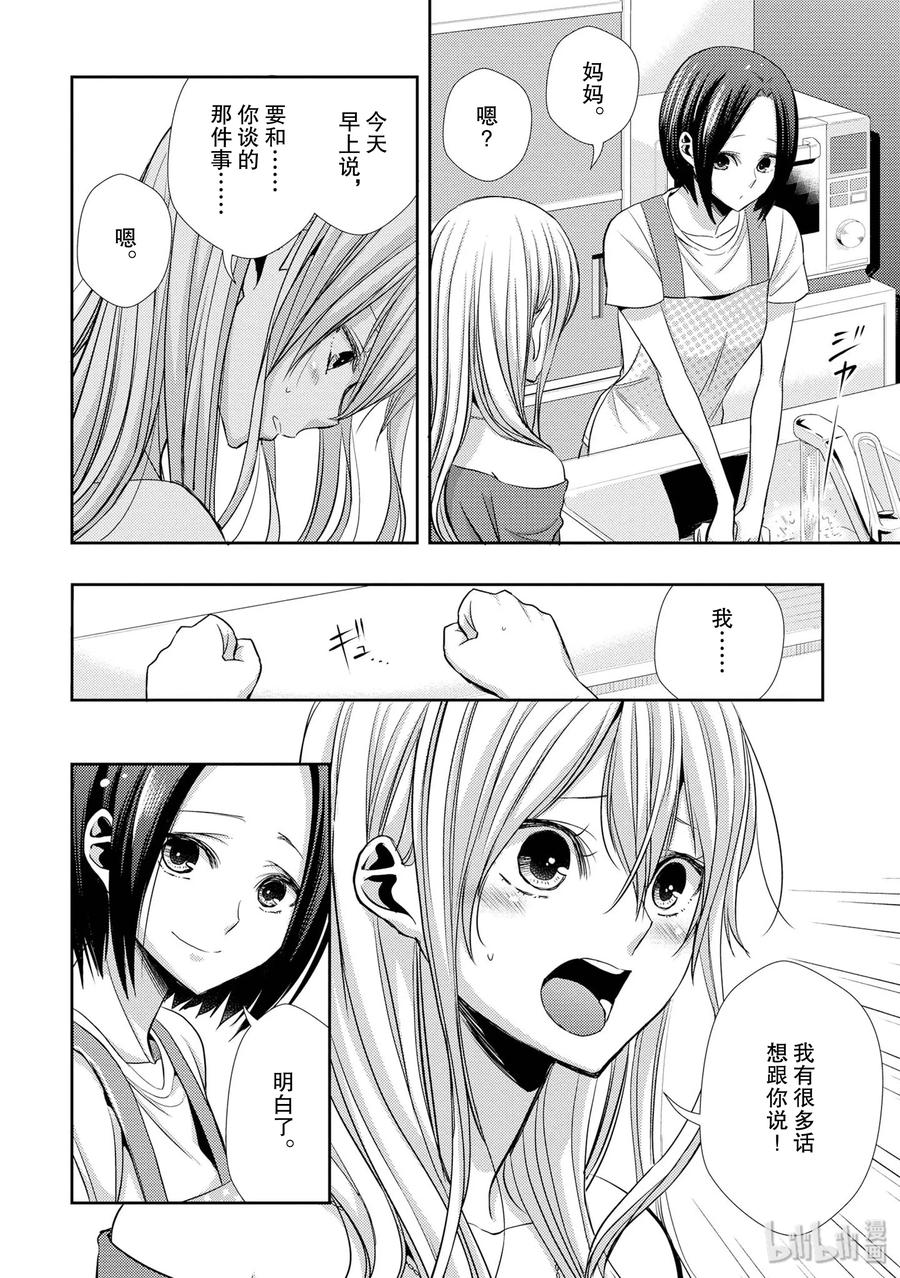 citrus 柑橘味香气韩漫全集-39 with love无删减无遮挡章节图片 
