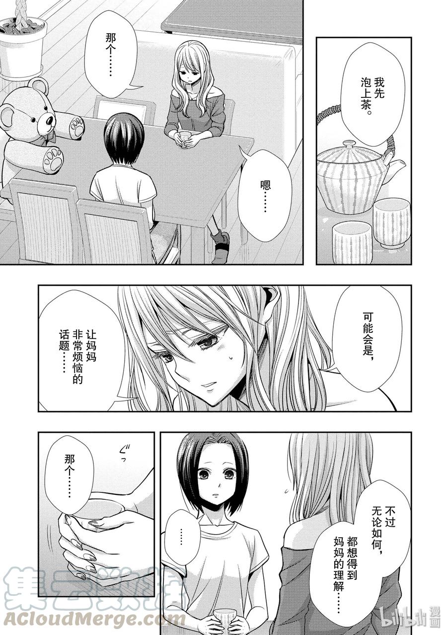 citrus 柑橘味香气韩漫全集-39 with love无删减无遮挡章节图片 