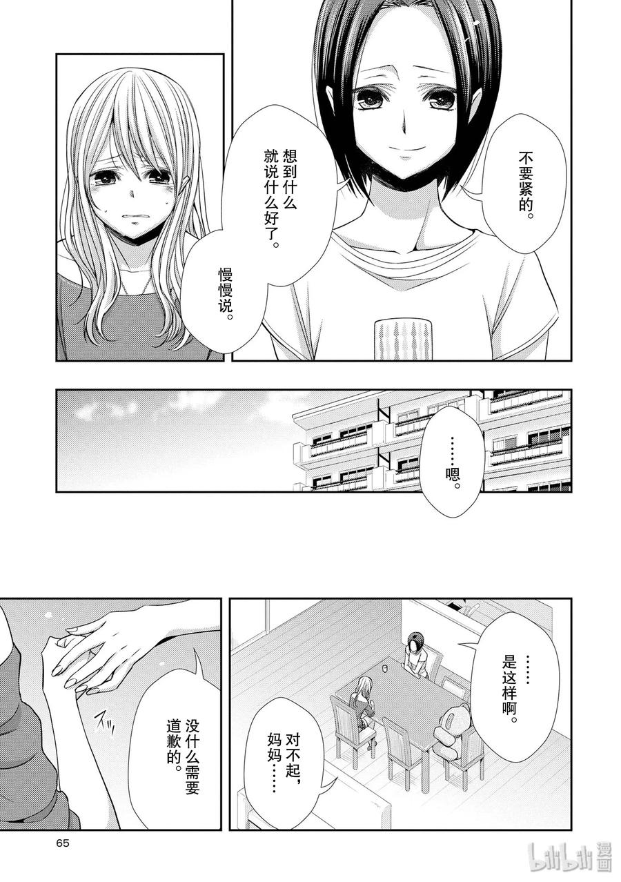 citrus 柑橘味香气韩漫全集-39 with love无删减无遮挡章节图片 