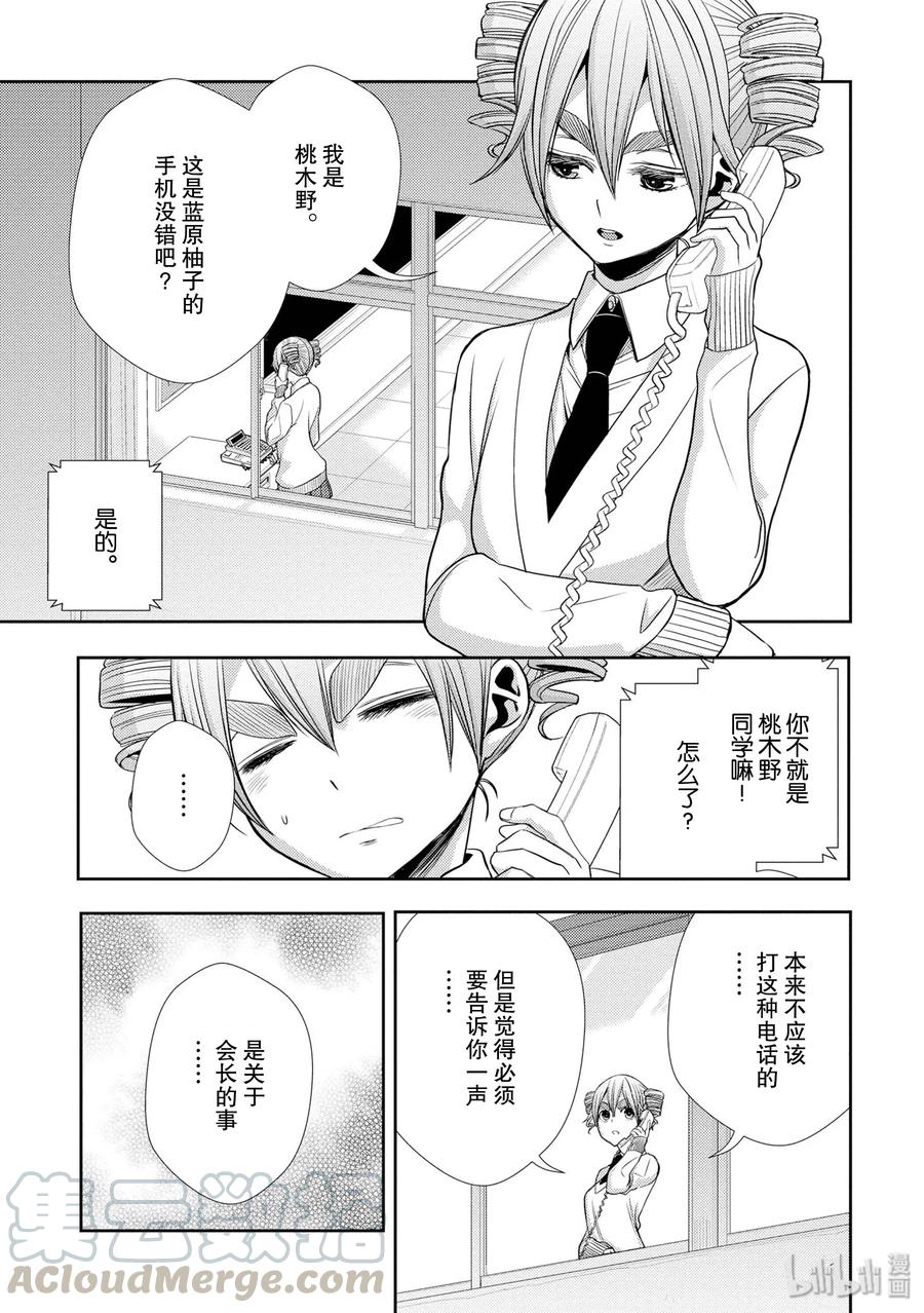 citrus 柑橘味香气韩漫全集-40 love your life无删减无遮挡章节图片 
