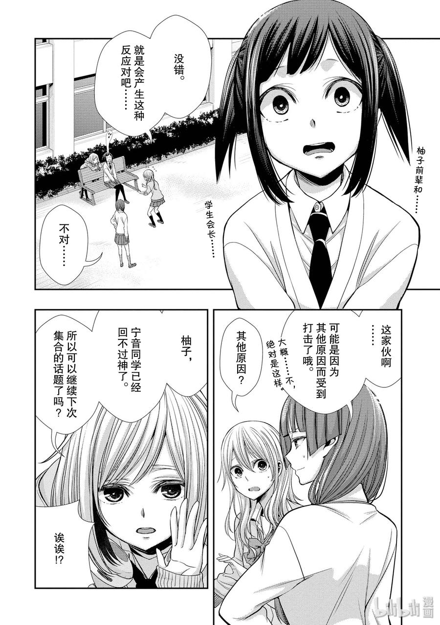 citrus 柑橘味香气韩漫全集-40 love your life无删减无遮挡章节图片 