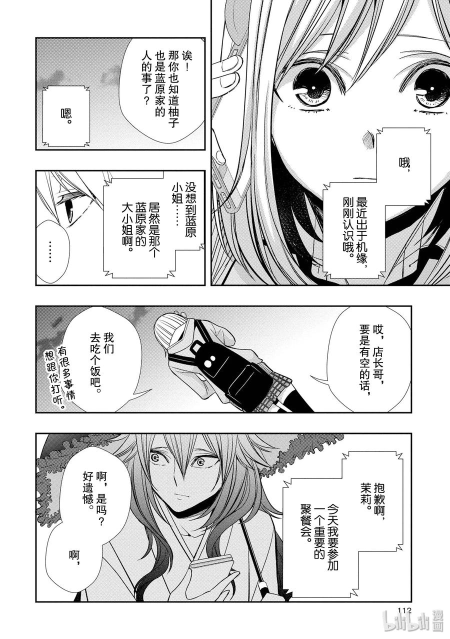 citrus 柑橘味香气韩漫全集-40 love your life无删减无遮挡章节图片 