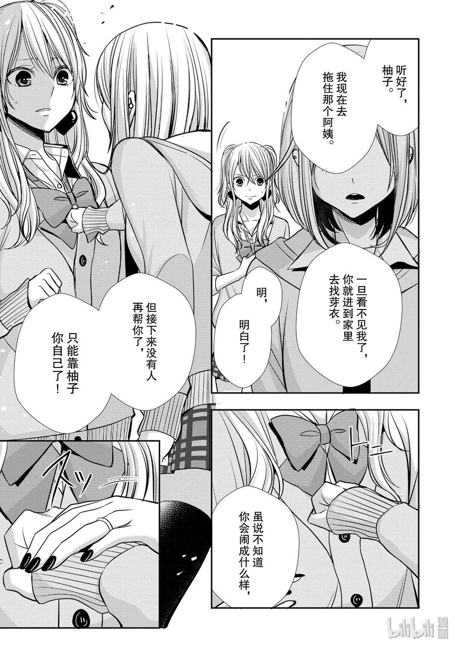 citrus 柑橘味香气韩漫全集-40 love your life无删减无遮挡章节图片 