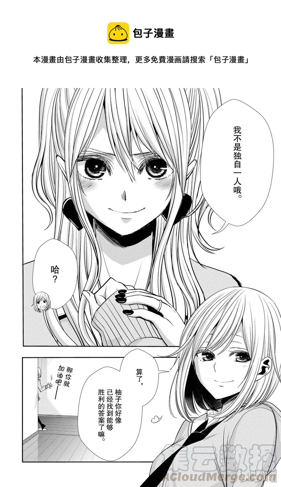 citrus 柑橘味香气韩漫全集-40 love your life无删减无遮挡章节图片 