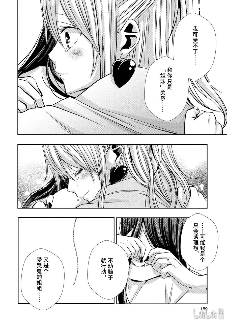 citrus 柑橘味香气韩漫全集-41 love forever无删减无遮挡章节图片 