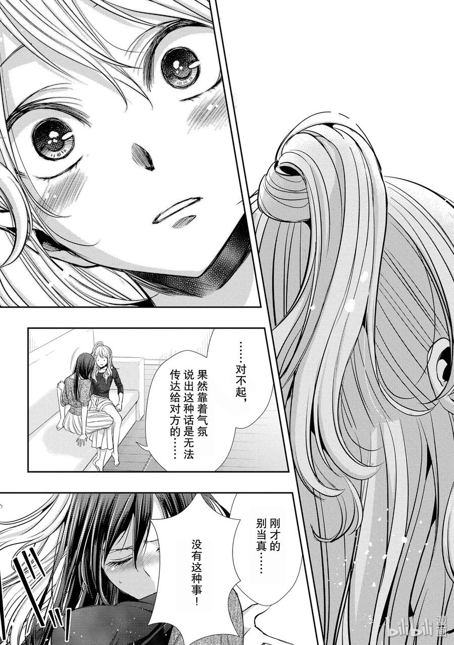citrus 柑橘味香气韩漫全集-41 love forever无删减无遮挡章节图片 