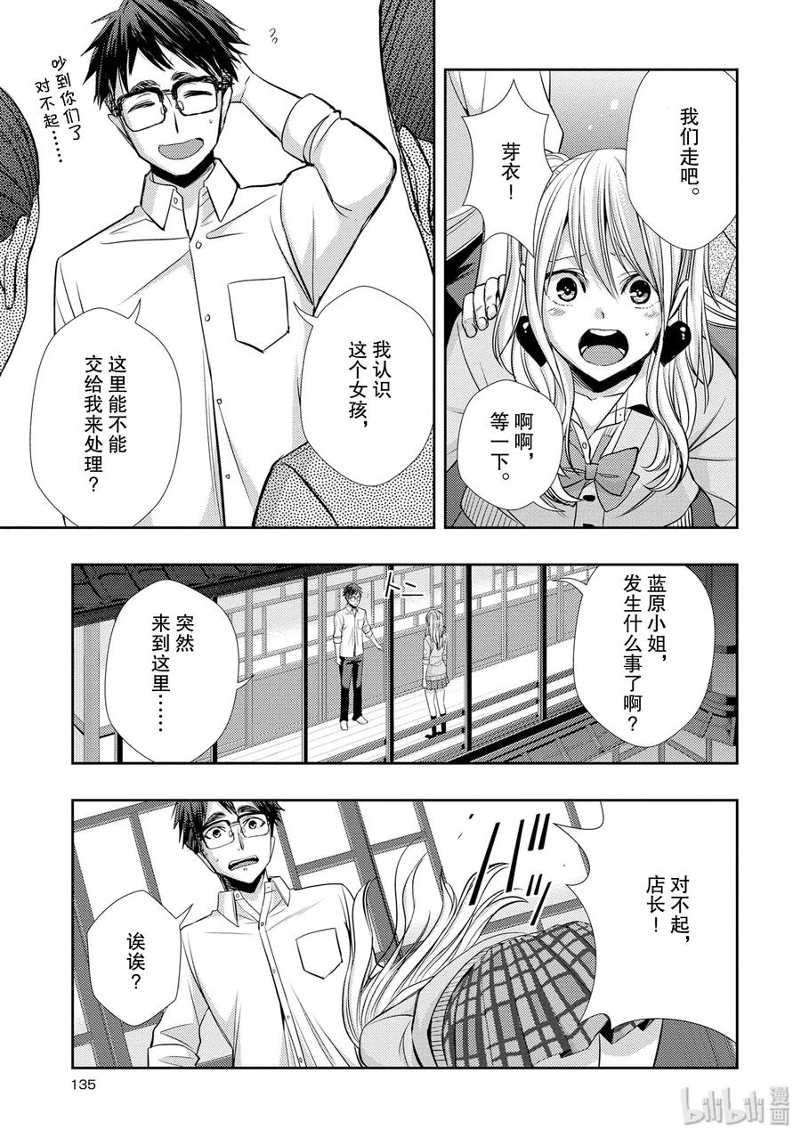 citrus 柑橘味香气韩漫全集-41 love forever无删减无遮挡章节图片 