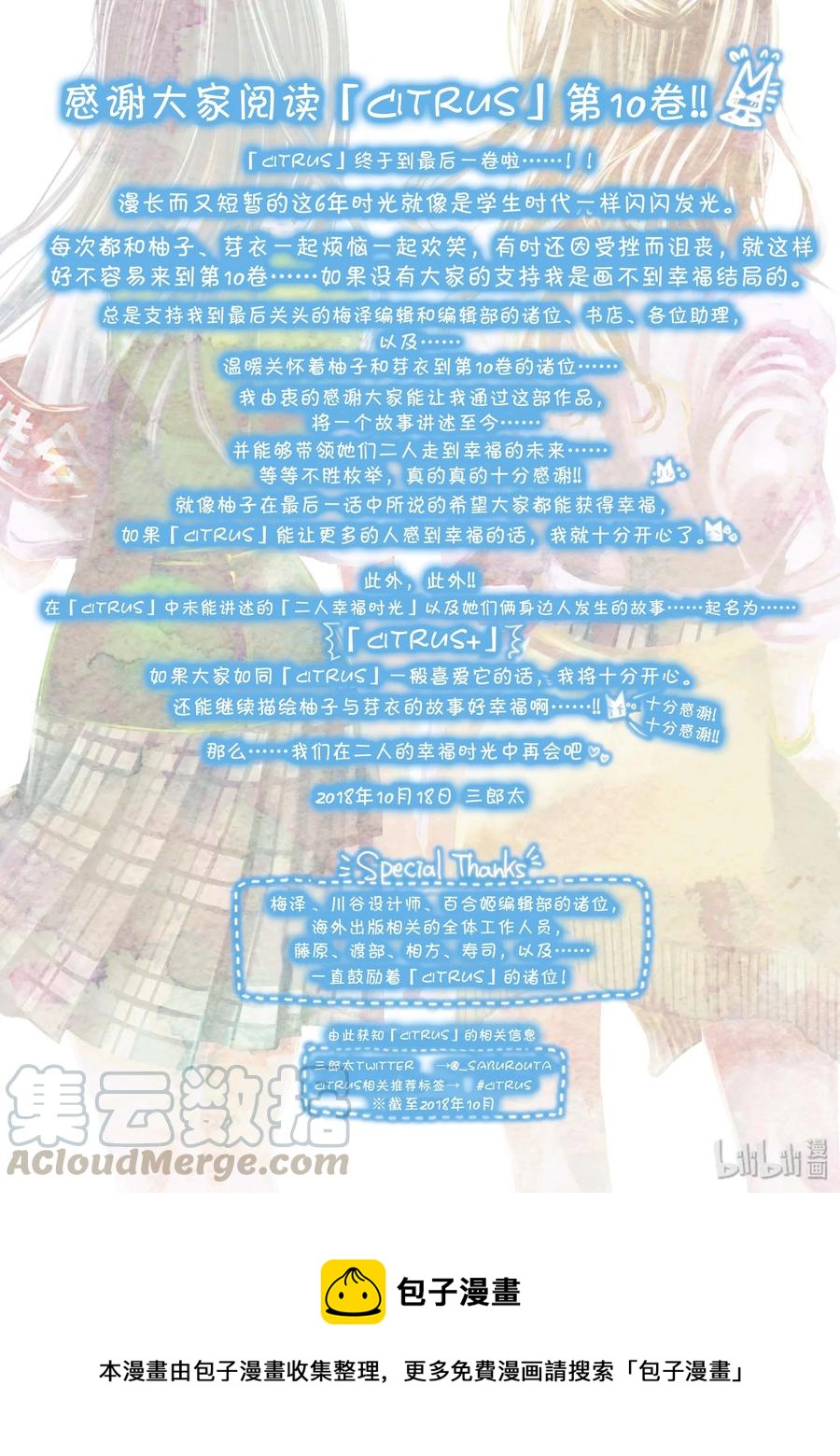 citrus 柑橘味香气韩漫全集-41 love forever无删减无遮挡章节图片 