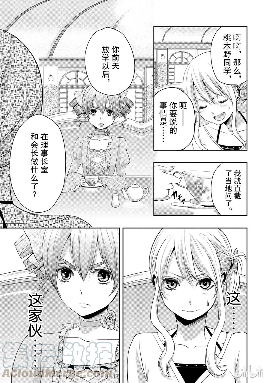 citrus 柑橘味香气韩漫全集-05无删减无遮挡章节图片 