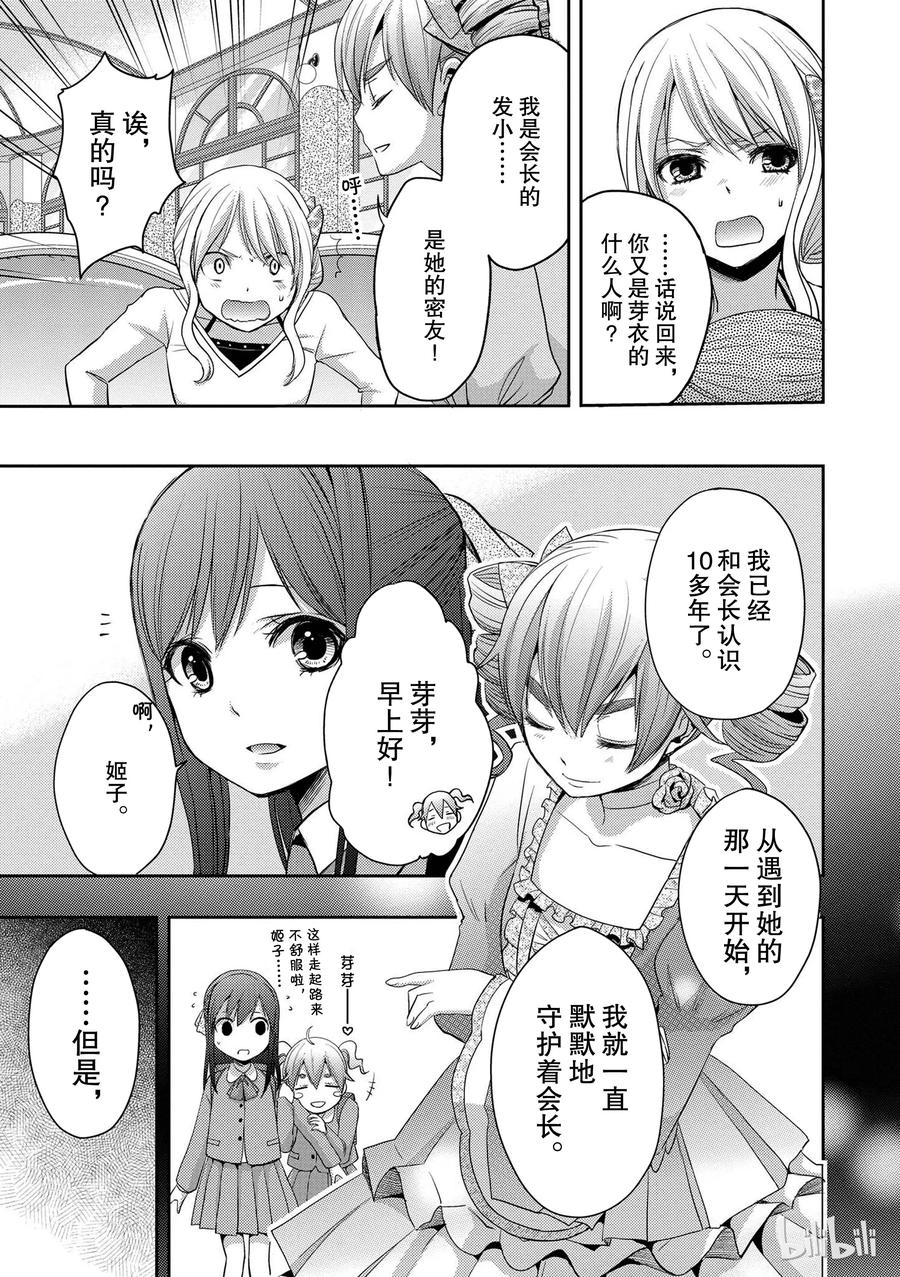 citrus 柑橘味香气韩漫全集-05无删减无遮挡章节图片 