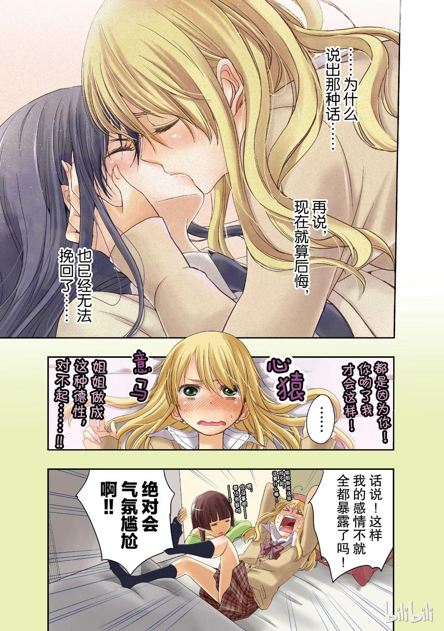 citrus 柑橘味香气韩漫全集-05无删减无遮挡章节图片 