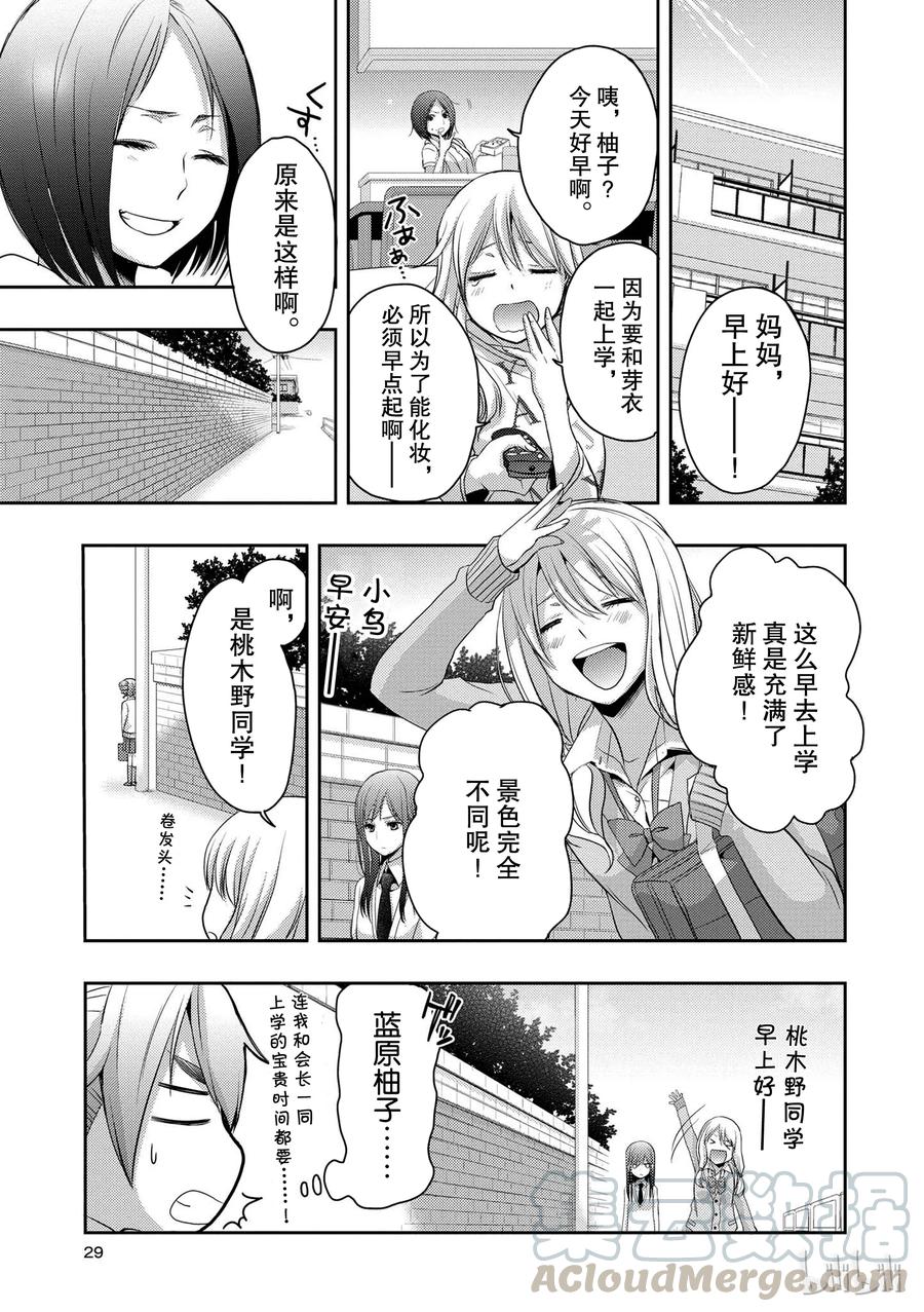 citrus 柑橘味香气韩漫全集-05无删减无遮挡章节图片 