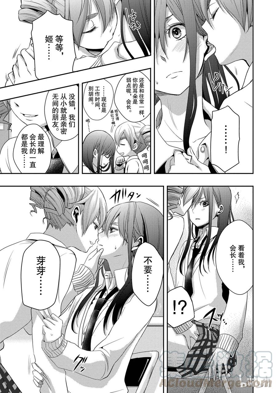 citrus 柑橘味香气韩漫全集-05无删减无遮挡章节图片 
