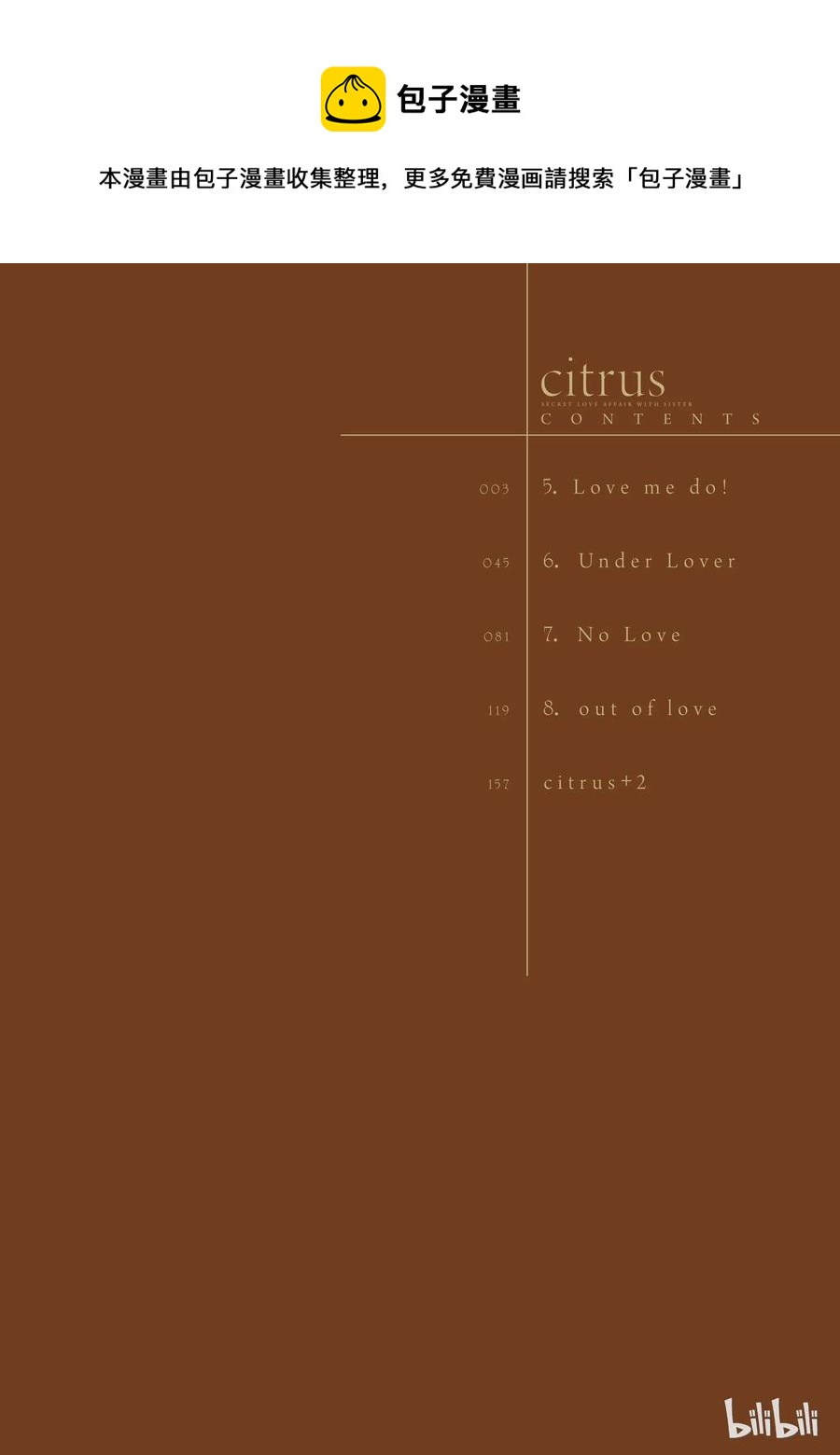 citrus 柑橘味香气韩漫全集-05无删减无遮挡章节图片 