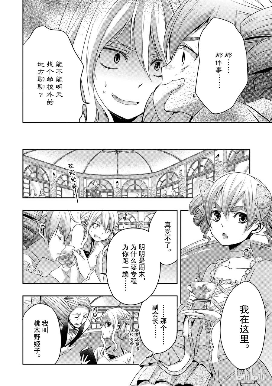 citrus 柑橘味香气韩漫全集-05无删减无遮挡章节图片 