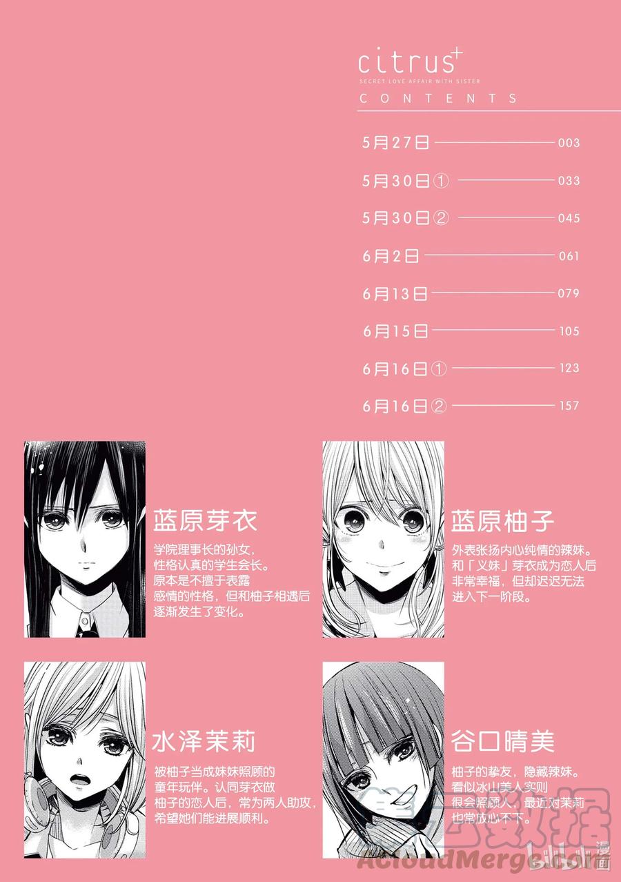citrus 柑橘味香气韩漫全集-Ⅱ-1 5月27日无删减无遮挡章节图片 