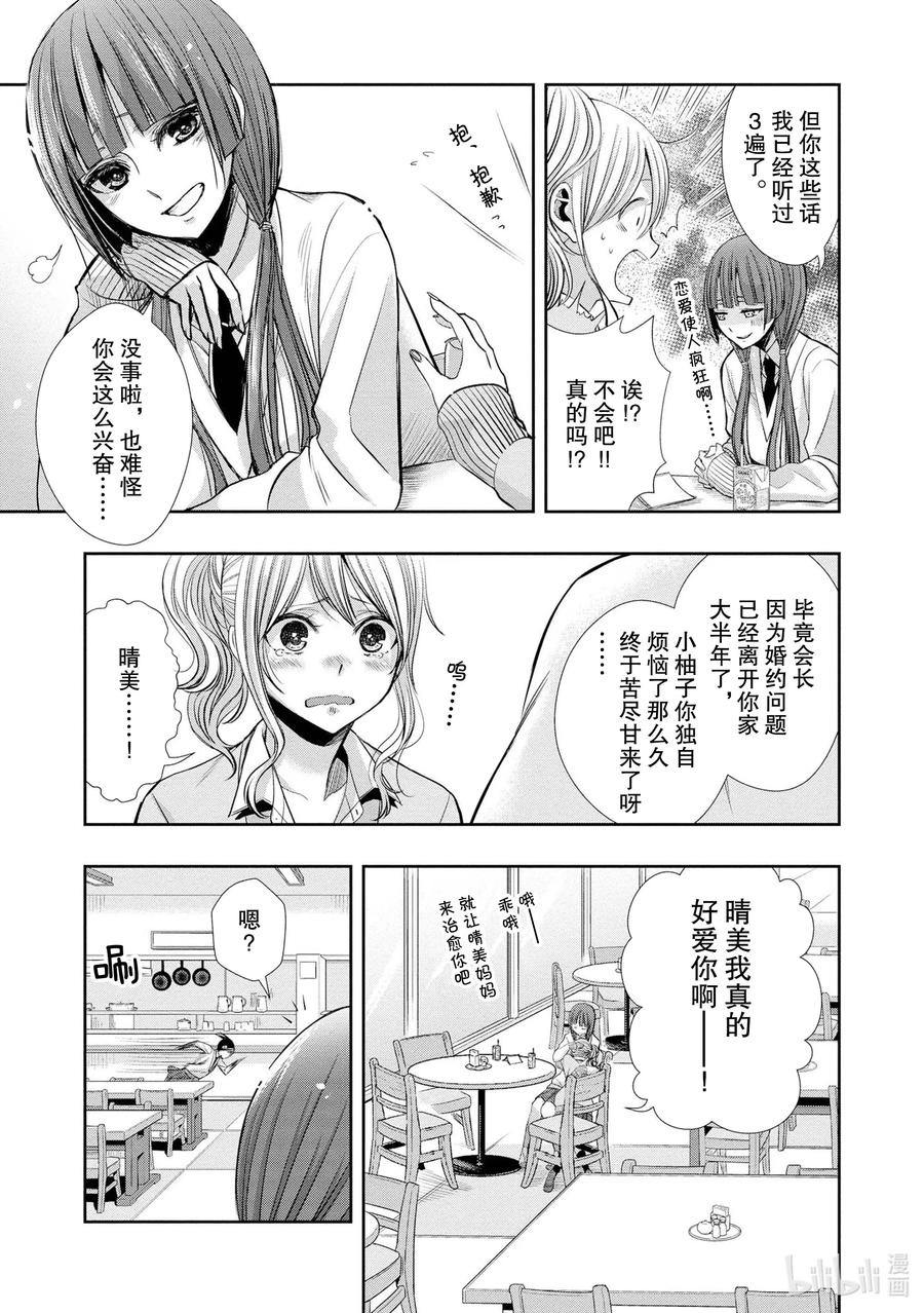 citrus 柑橘味香气韩漫全集-Ⅱ-1 5月27日无删减无遮挡章节图片 