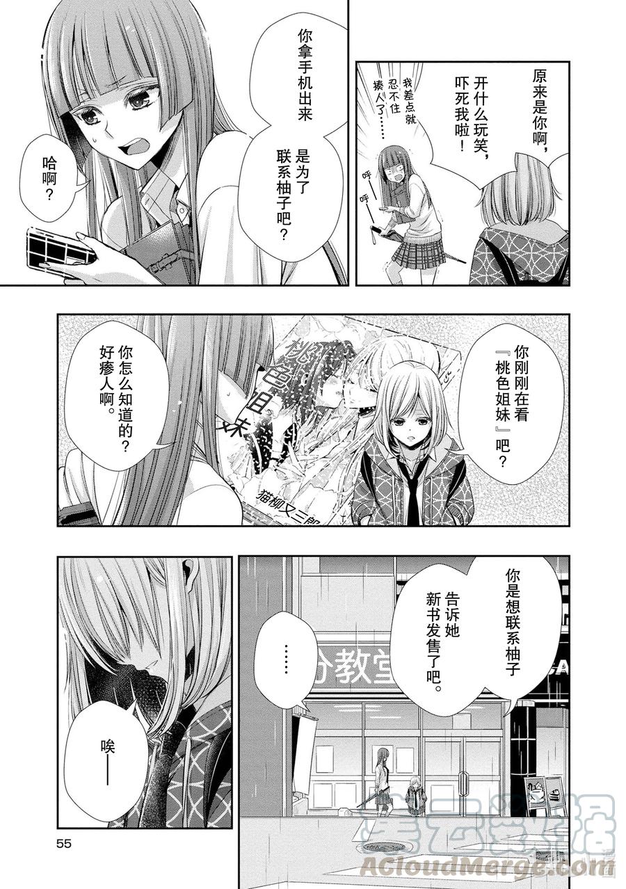 citrus 柑橘味香气韩漫全集-Ⅱ-3 5月30日②无删减无遮挡章节图片 