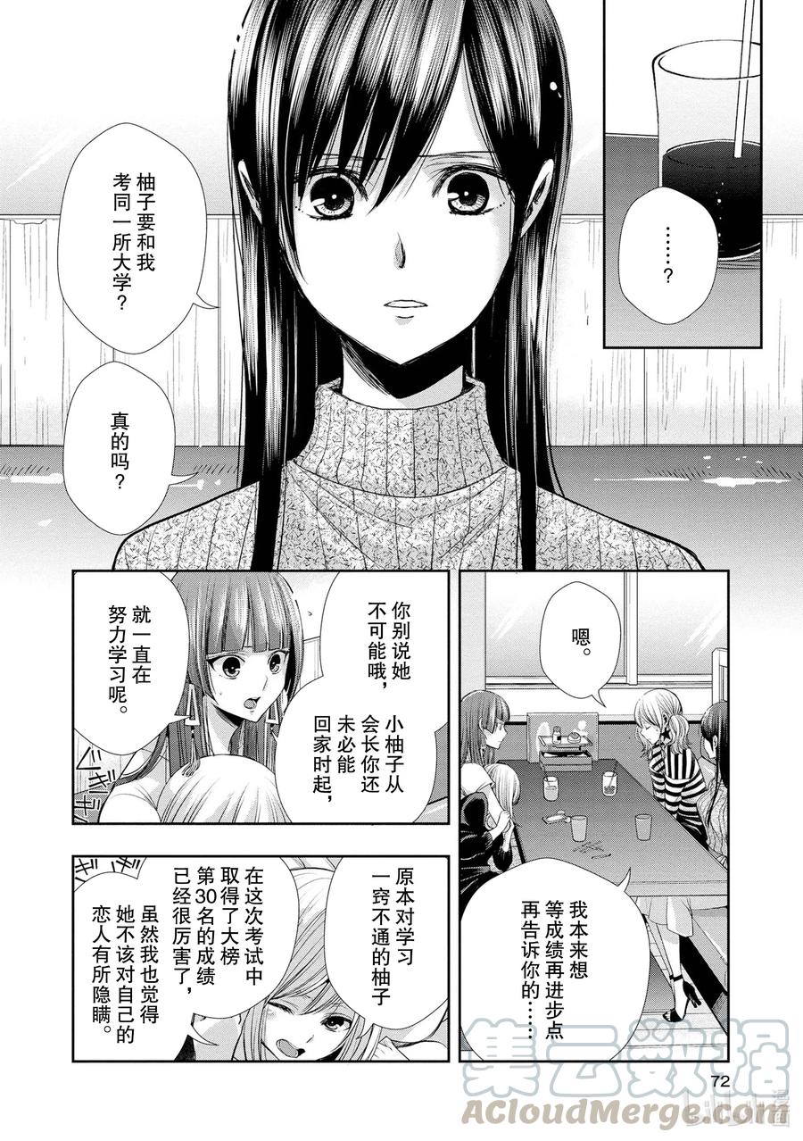 citrus 柑橘味香气韩漫全集-Ⅱ-4 6月2日无删减无遮挡章节图片 