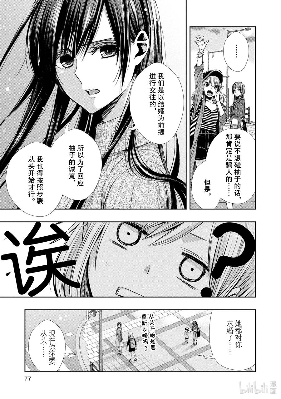 citrus 柑橘味香气韩漫全集-Ⅱ-4 6月2日无删减无遮挡章节图片 