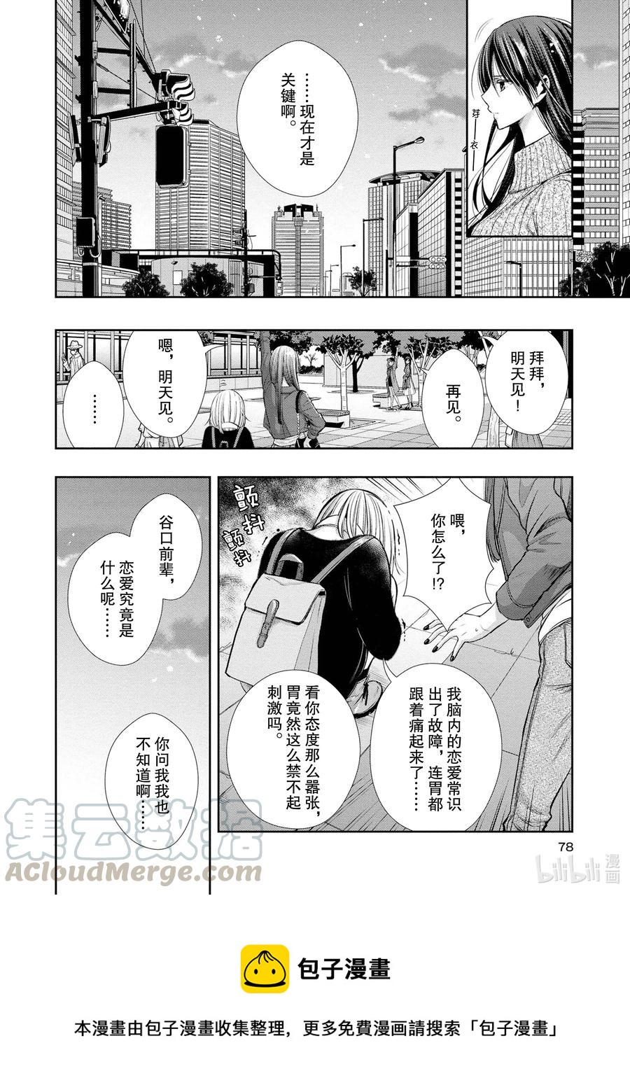 citrus 柑橘味香气韩漫全集-Ⅱ-4 6月2日无删减无遮挡章节图片 