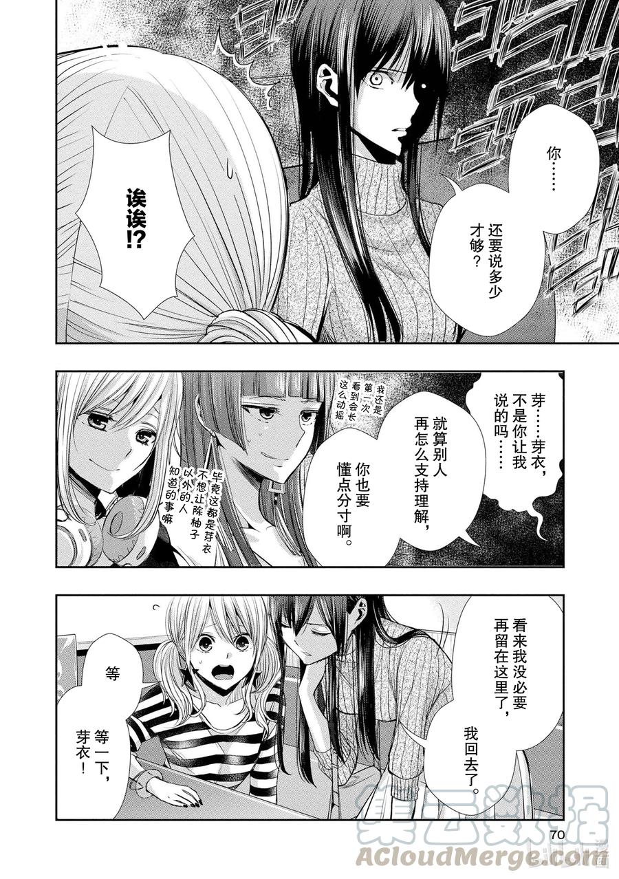 citrus 柑橘味香气韩漫全集-Ⅱ-4 6月2日无删减无遮挡章节图片 