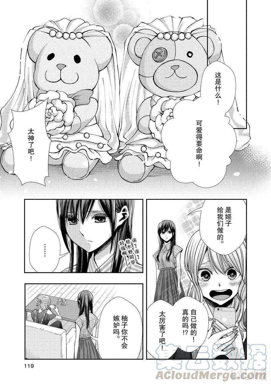 citrus 柑橘味香气韩漫全集-Ⅱ-6 6月15日无删减无遮挡章节图片 