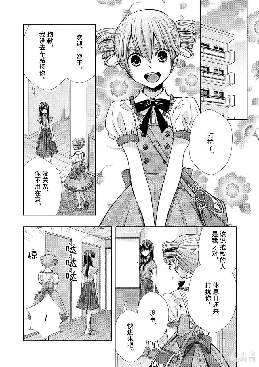 citrus 柑橘味香气韩漫全集-Ⅱ-6 6月15日无删减无遮挡章节图片 