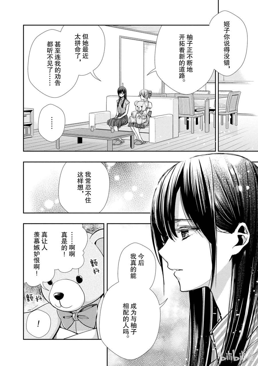 citrus 柑橘味香气韩漫全集-Ⅱ-6 6月15日无删减无遮挡章节图片 