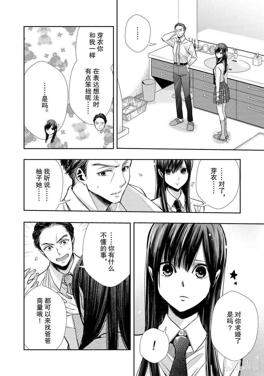 citrus 柑橘味香气韩漫全集-Ⅱ-7 6月16日①无删减无遮挡章节图片 